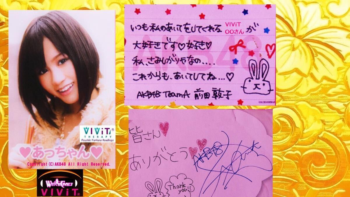 AKB48　TeamAのころの前田敦子さんを占う.プリンセス魔法占い館VIViT
