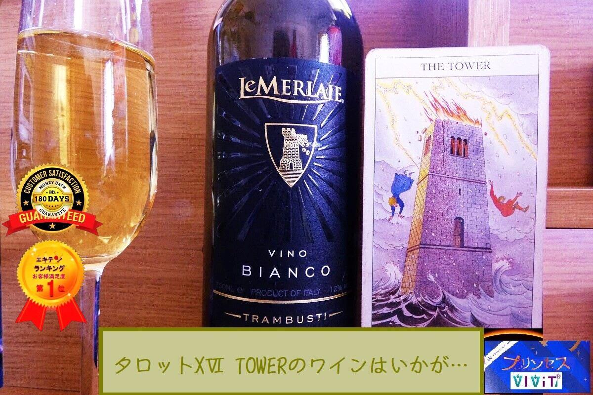 Bar Princess横浜磯子.タロットカードNo16タワー.ラベルのワインを飲み占う