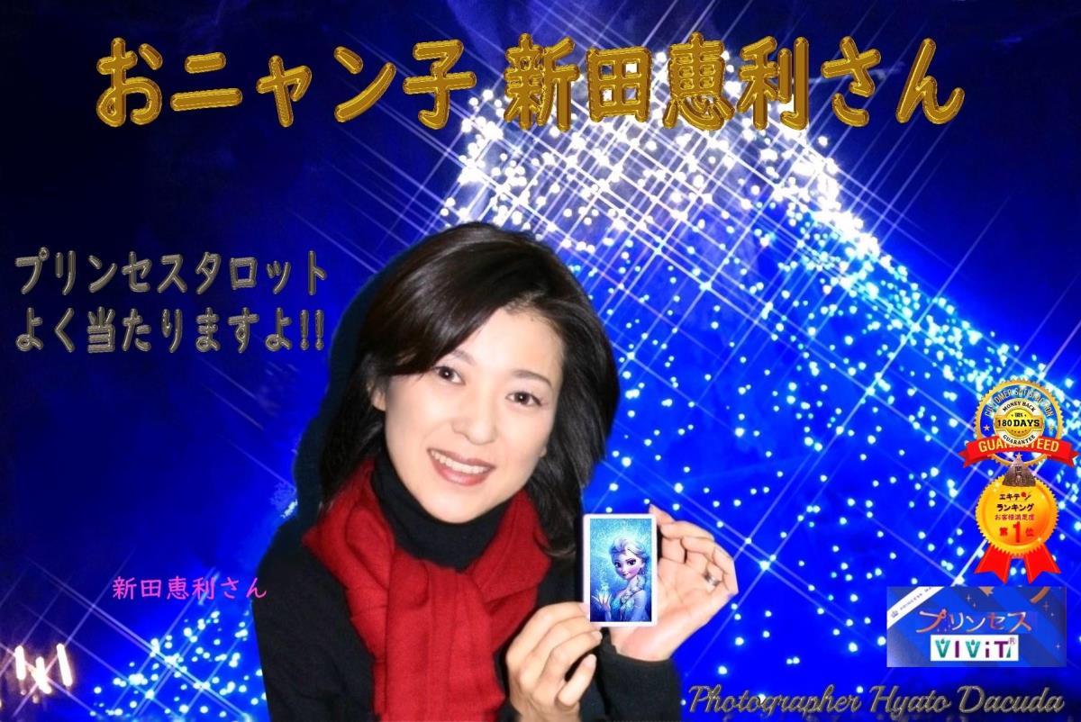 新田恵利さん,ピラミッド魔法水晶占いをプリンセス魔法占い館で体験