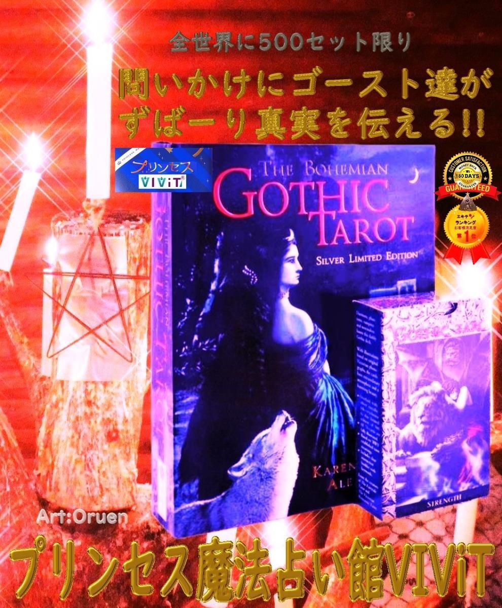 Bohemian Gothic tarot Limited 3rdの説明.